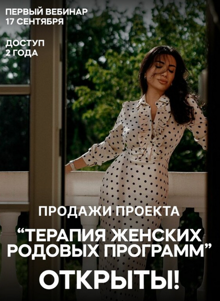 [Зина Шамоян] Терапия женских родовых программ. Та_0.png